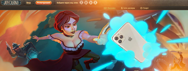 Онлайн казино Джойказино с выводом денег на карту